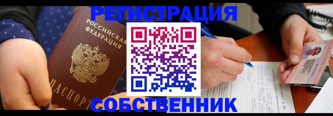 прописка от собственника в Гагарине